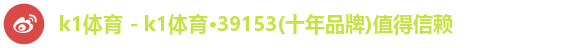 k1体育 - k1体育·39153(十年品牌)值得信赖